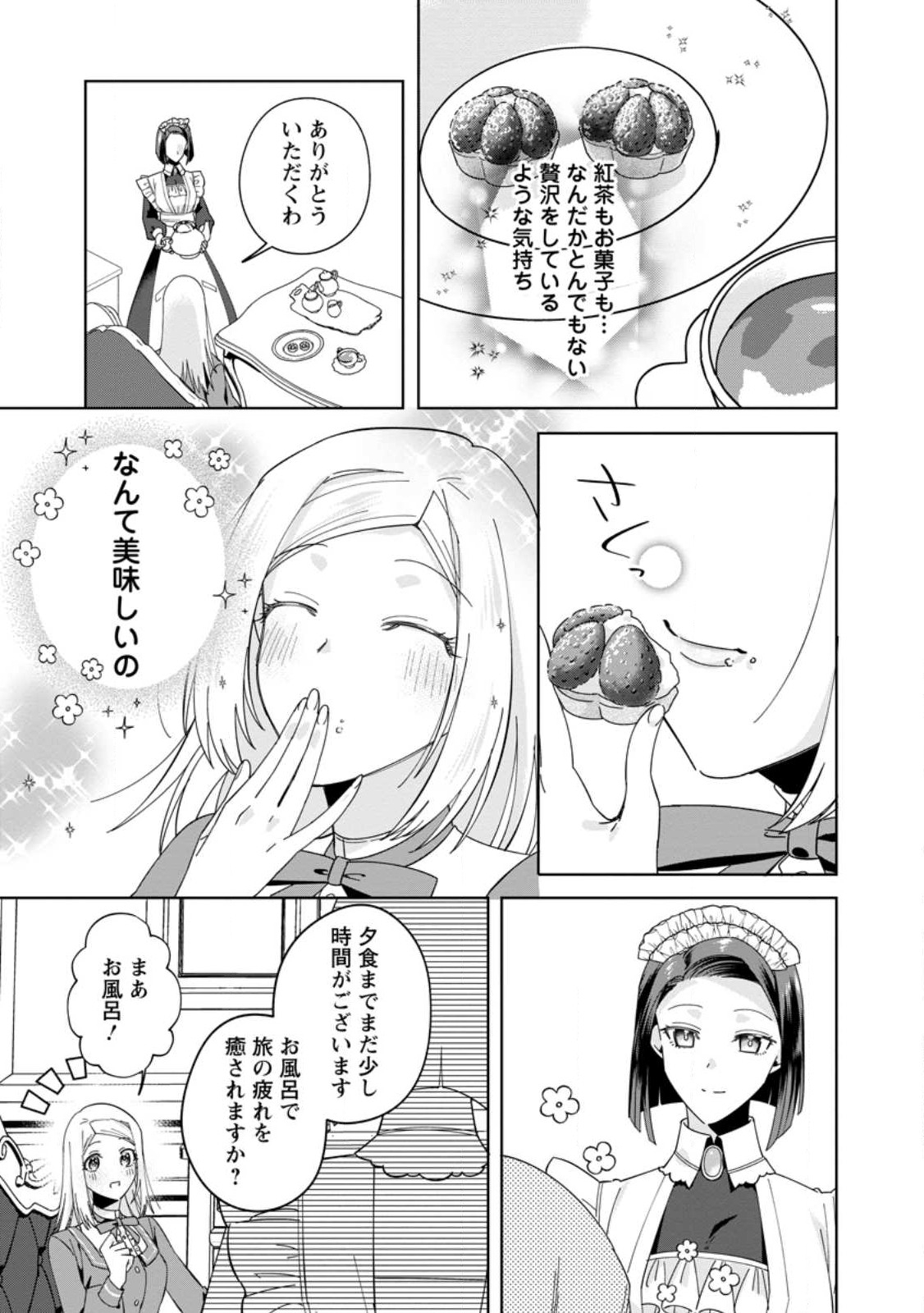 ポジティブ令嬢フローラの幸せな契約結婚 第2.2話 - Page 5