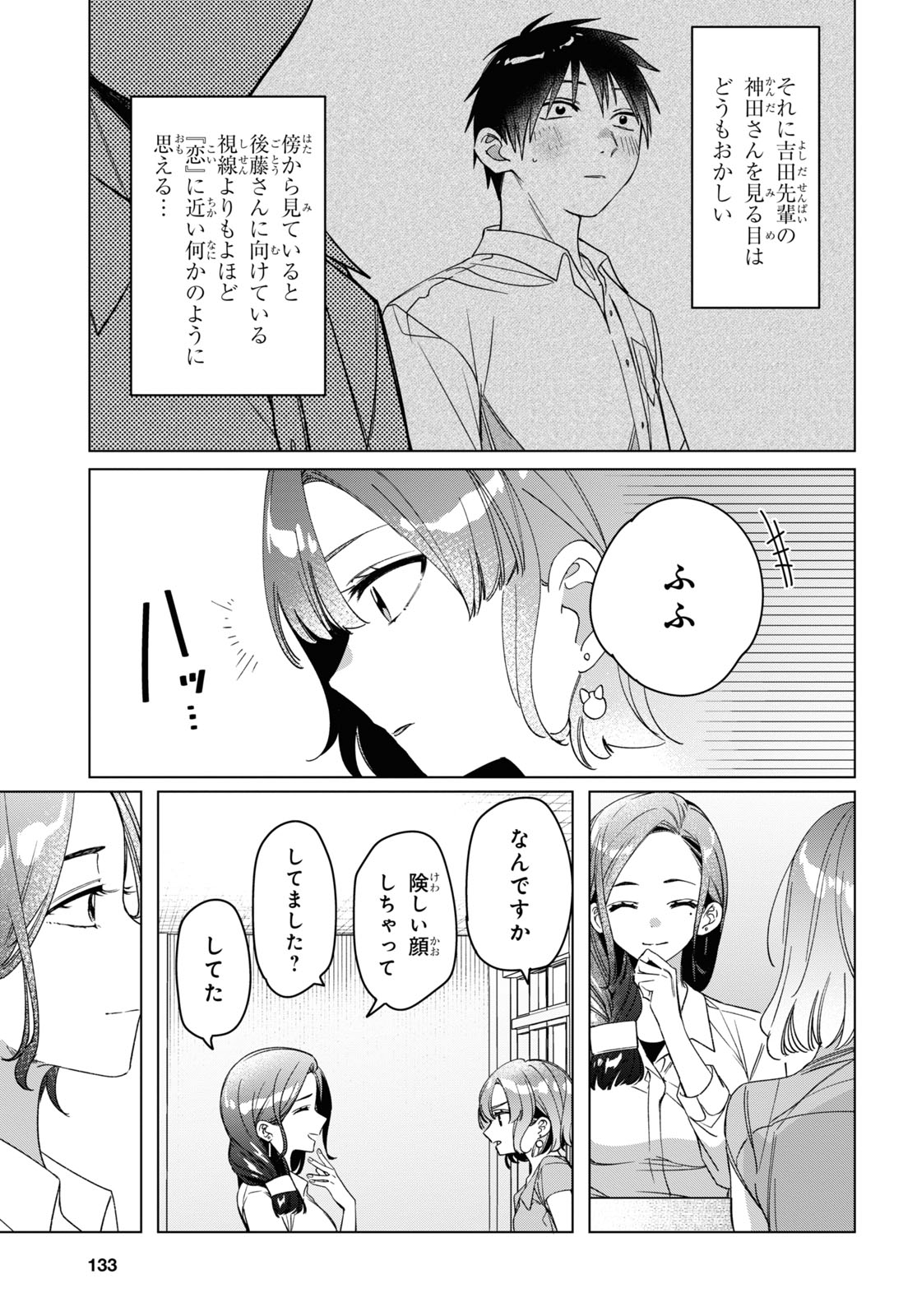 ひげひろ 第29話 - Page 13