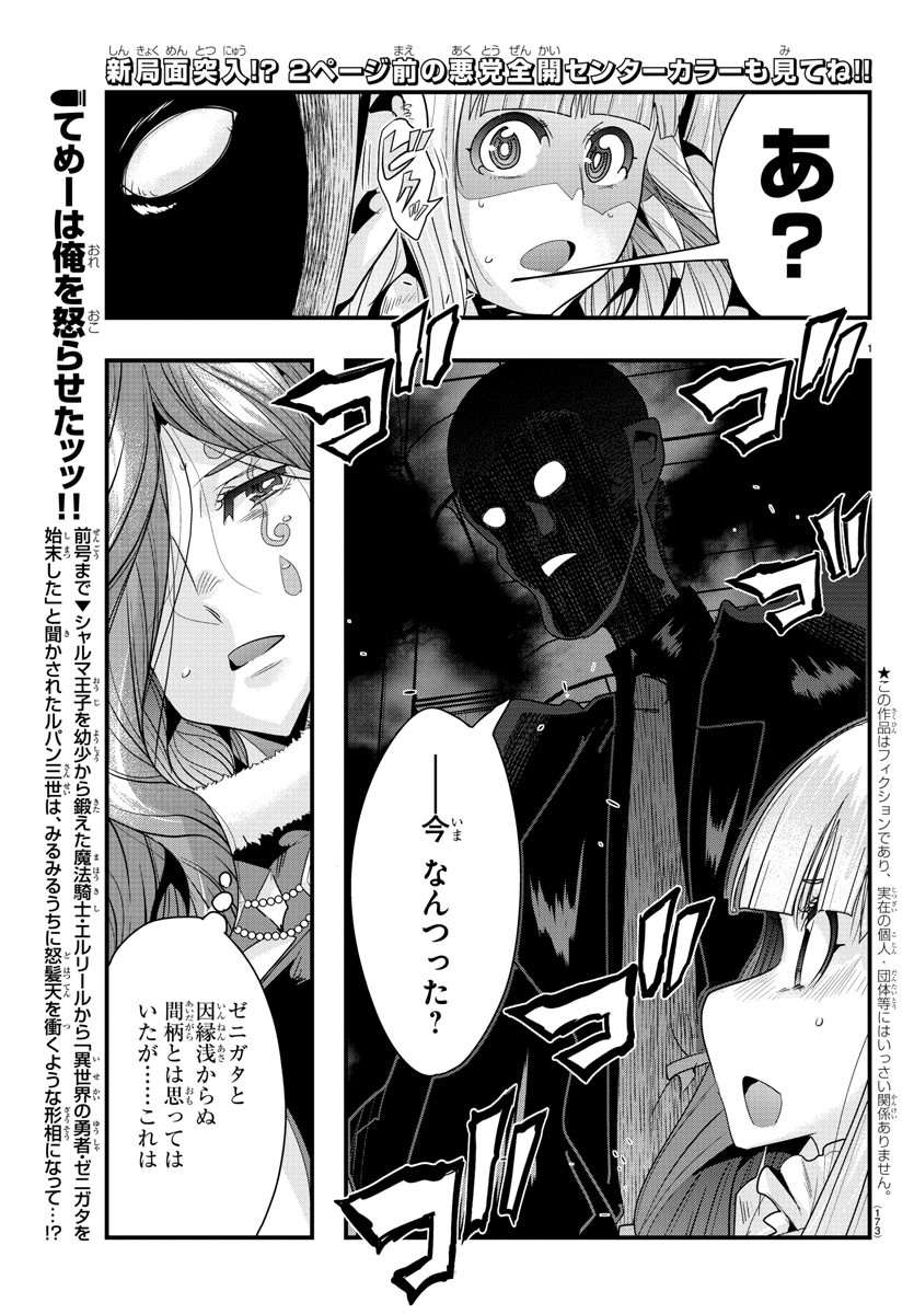 ルパン三世 異世界の姫君 ネイバーワールドプリンセス 第40話 - Page 2