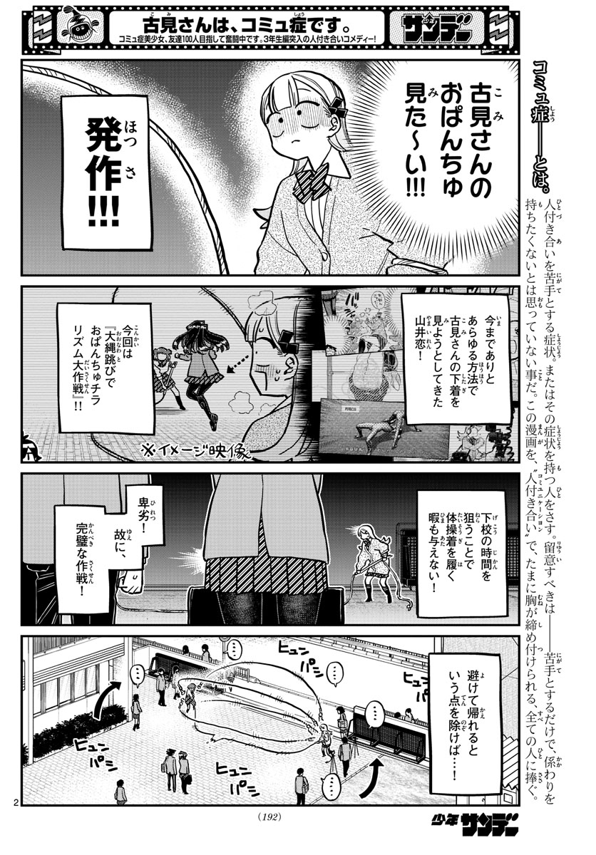 古見さんは、コミュ症です 第336話 - Page 2