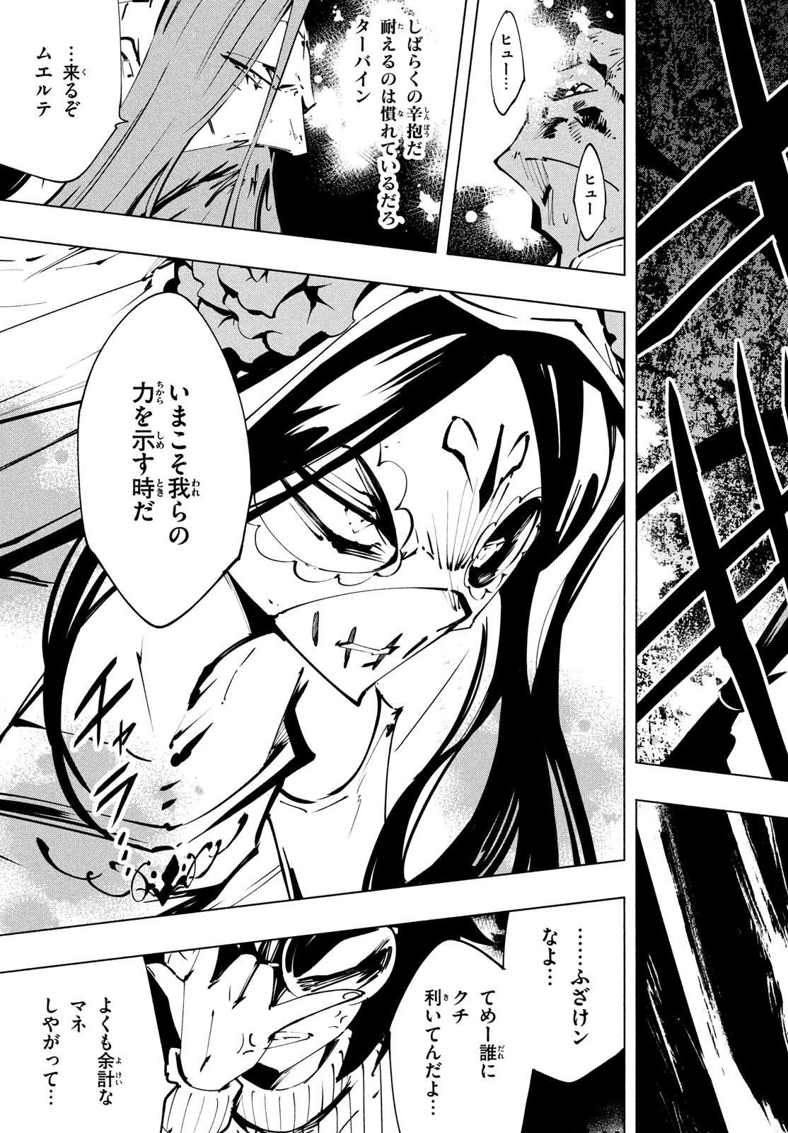 シャーマンキングザスーパースター 第47話 - Page 11