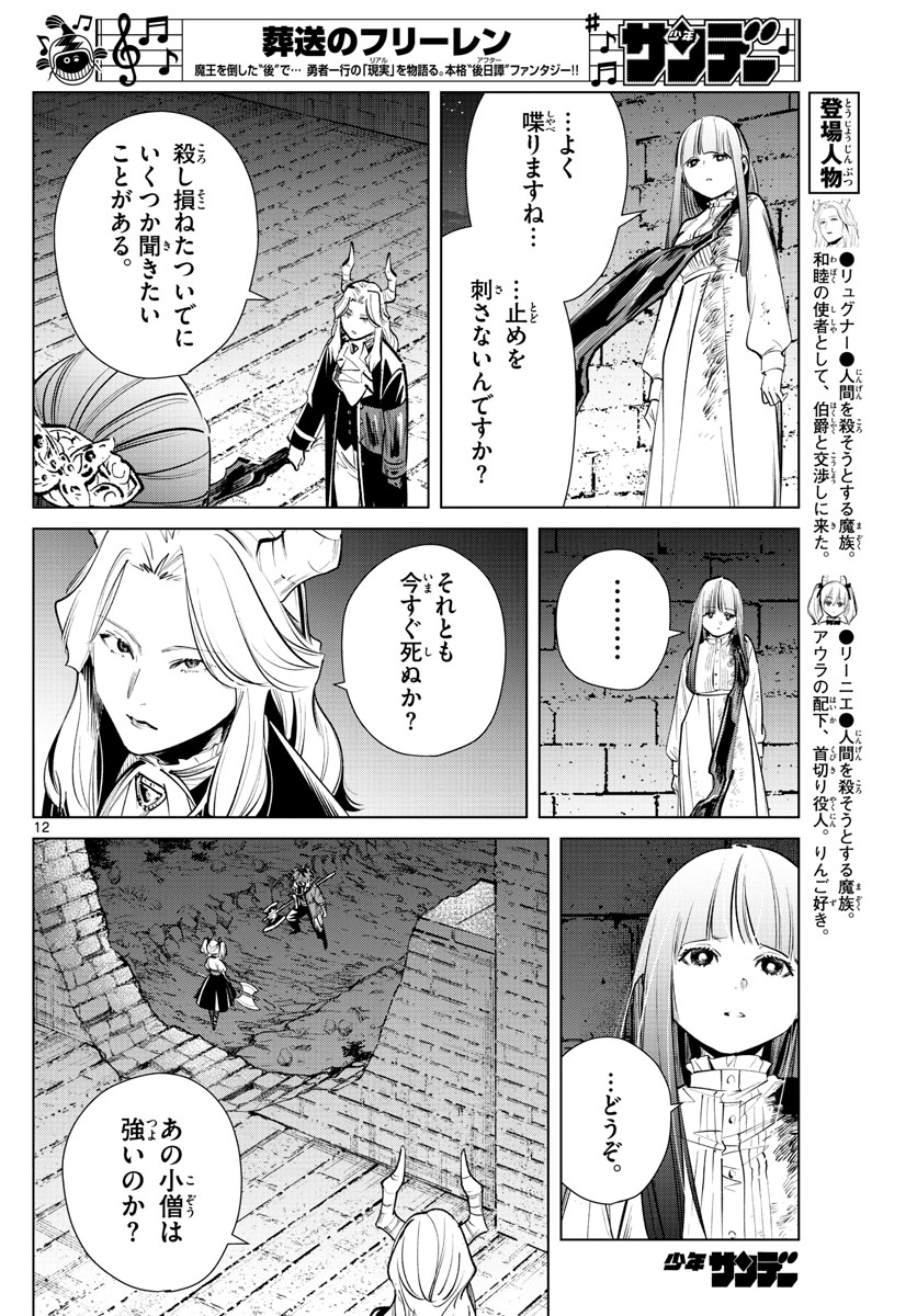 葬送のフリーレン 第19話 - Page 12