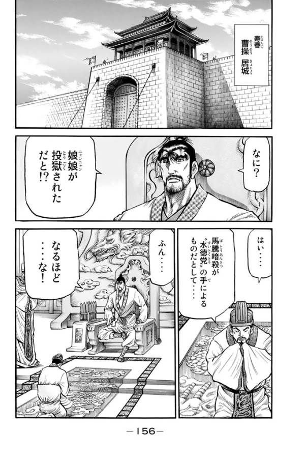 龍狼伝 王霸立国編 第13話 - Page 16