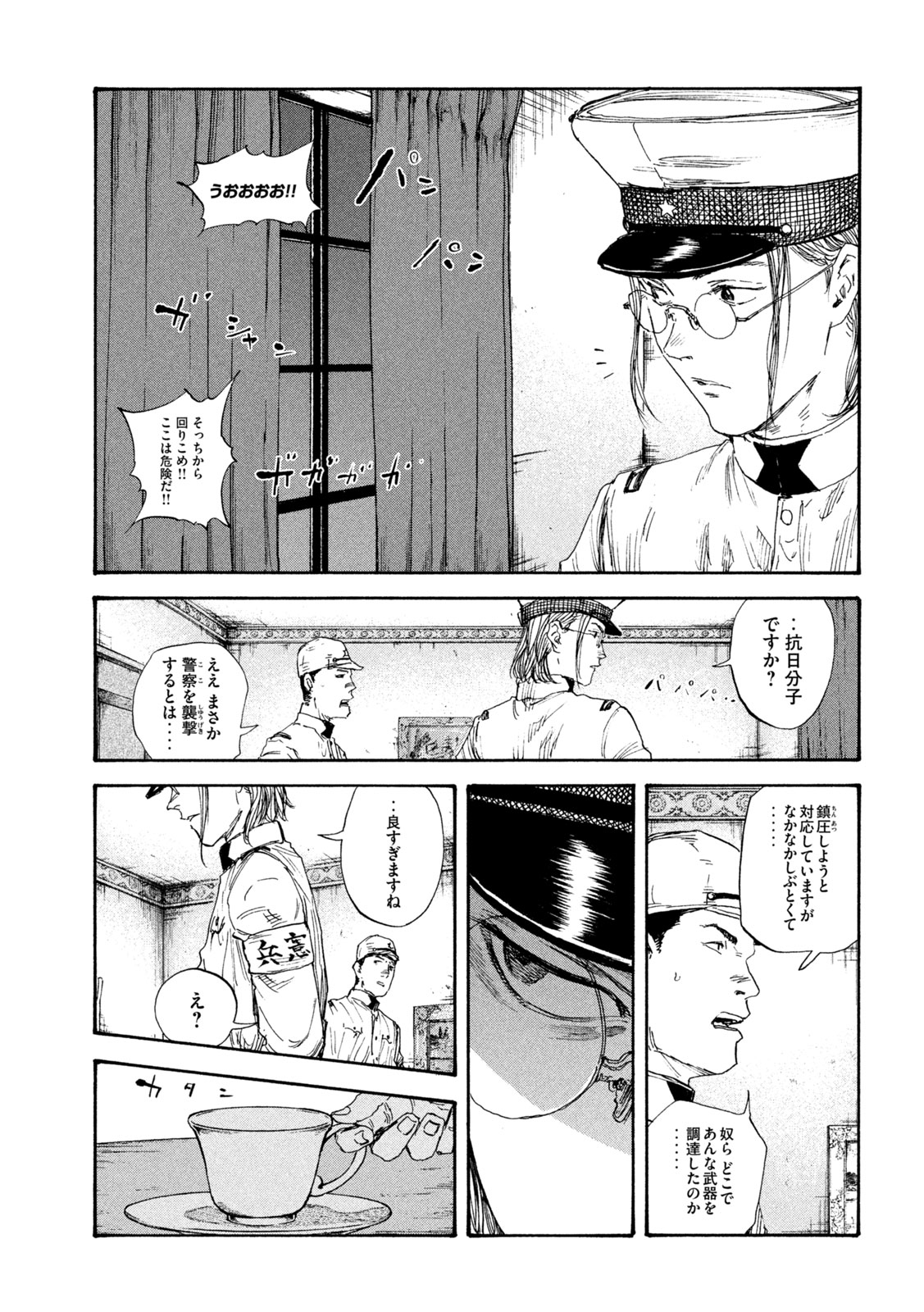 満州アヘンスクワッド 第84話 - Page 3