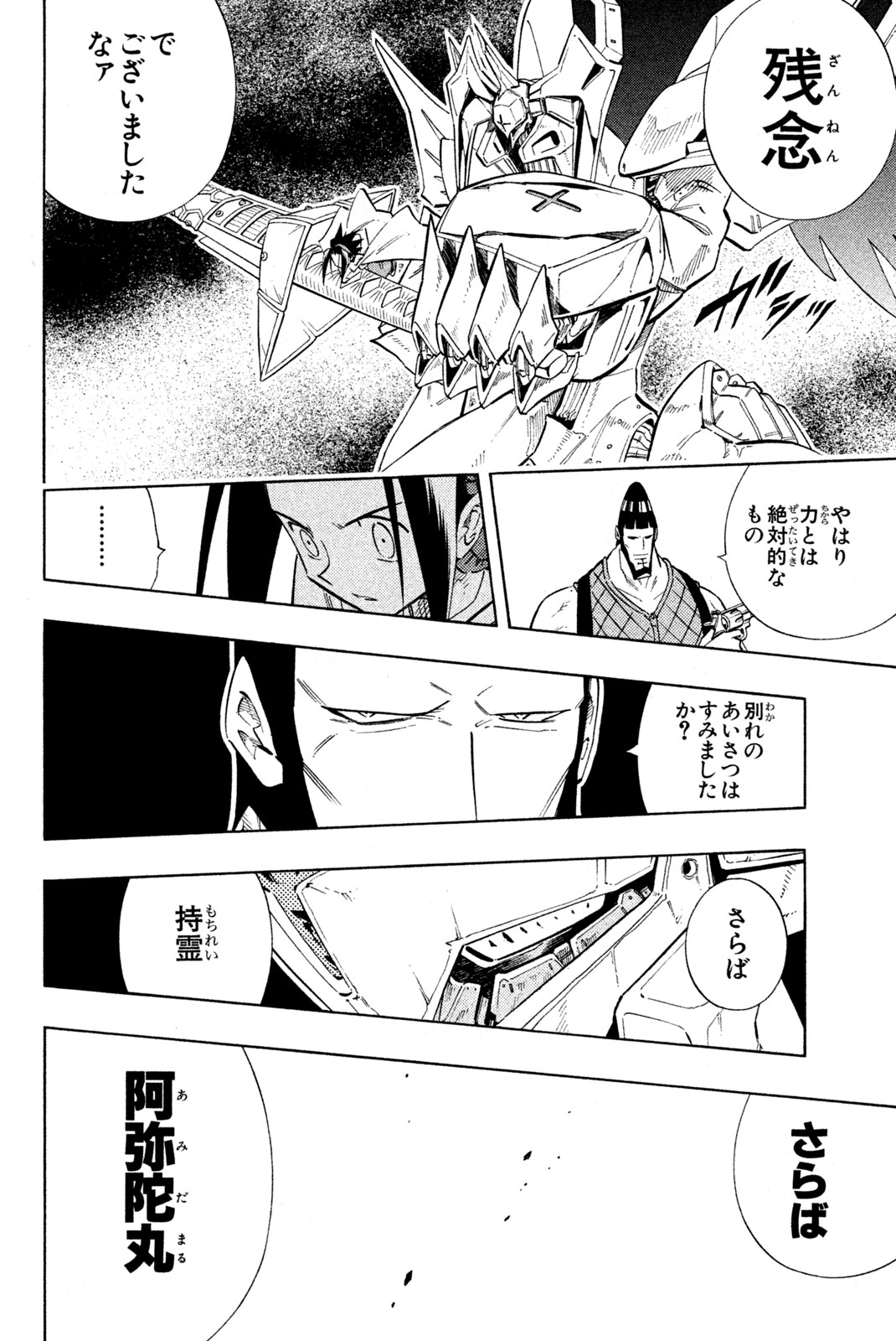 シャーマンキングザスーパースター 第216話 - Page 14