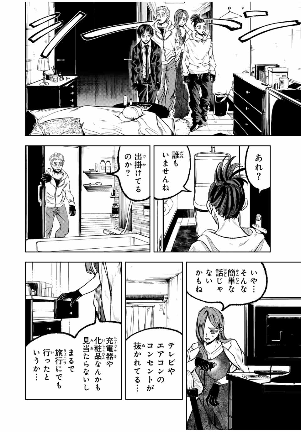 葬いの共犯者 第13話 - Page 14