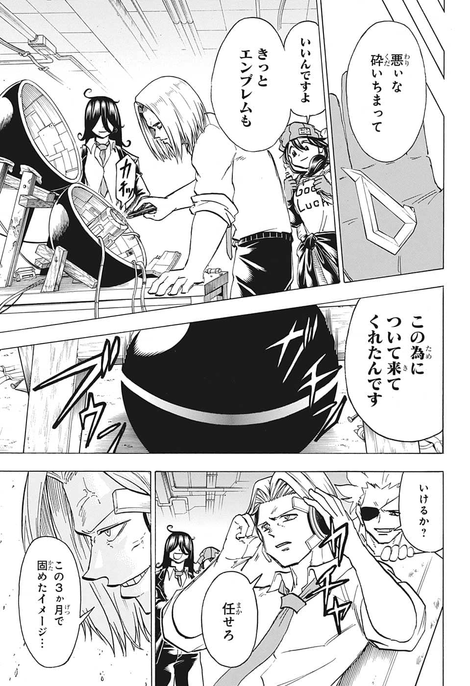 アンデッド＋アンラック 第135話 - Page 15