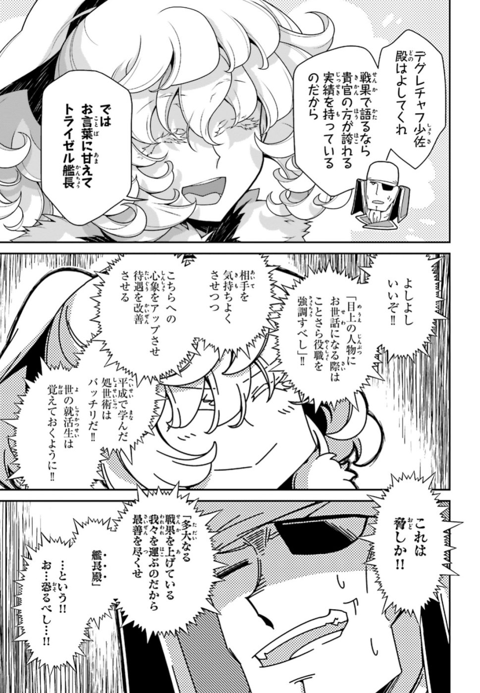 幼女戦記 第49話 - Page 26