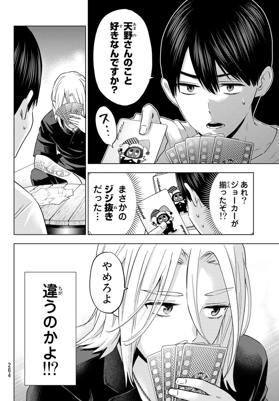 カッコウの許嫁 第129話 - Page 14