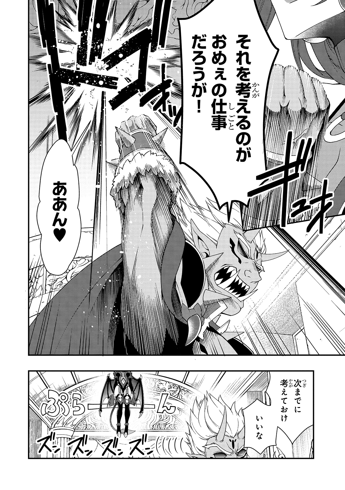 LV2からチートだった元勇者候補のまったり異世界ライフ 第22話 - Page 6