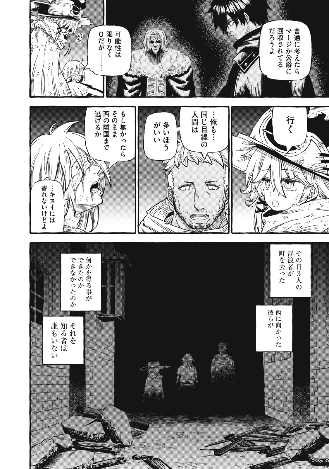 技巧貸与＜スキル・レンダー＞のとりかえし～トイチって最初に言ったよな？～ 第44話 - Page 14