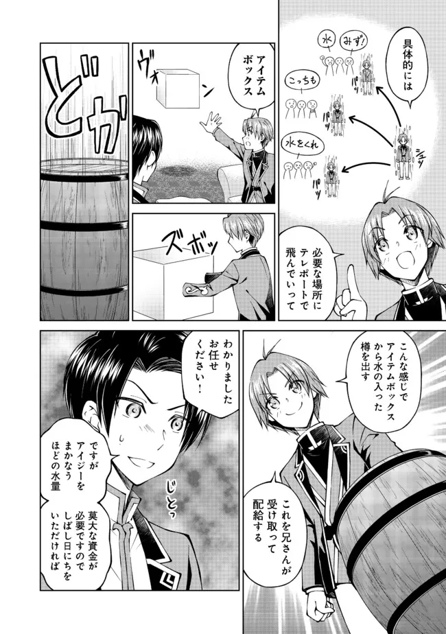 没落予定の貴族だけど、暇だったから魔法を極めてみた 第24話 - Page 8