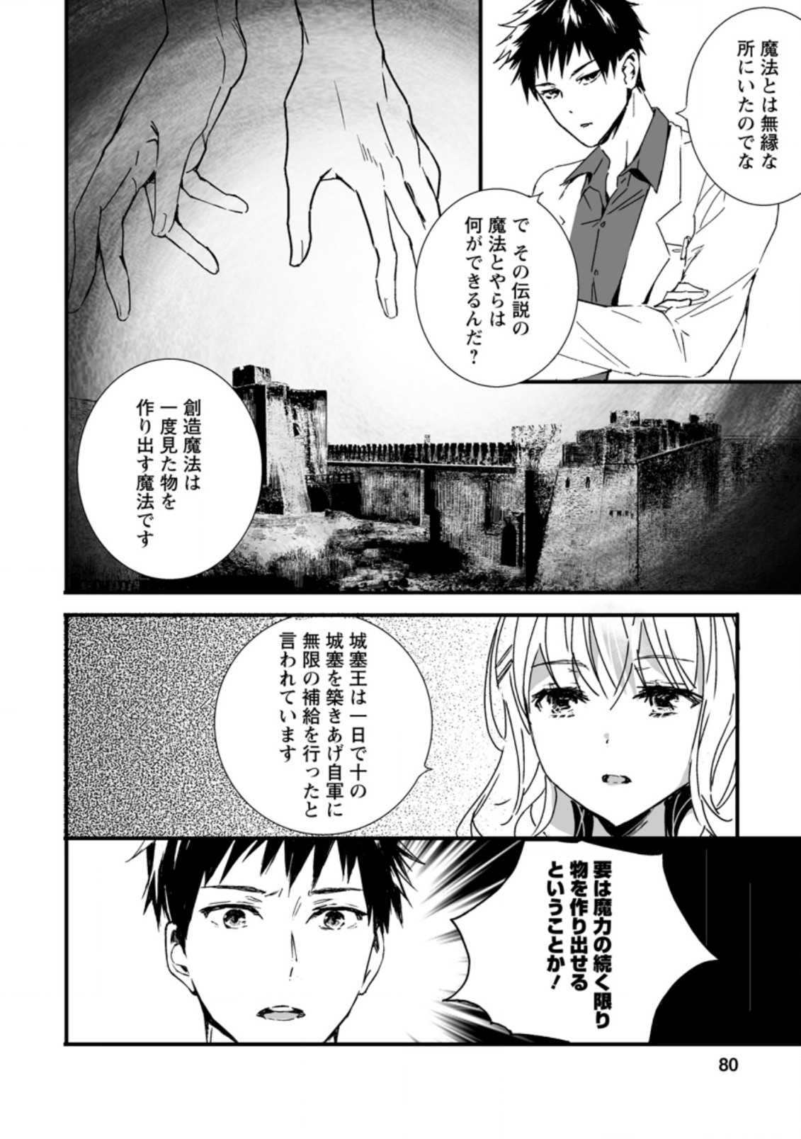 白衣の英雄 第3.2話 - Page 6