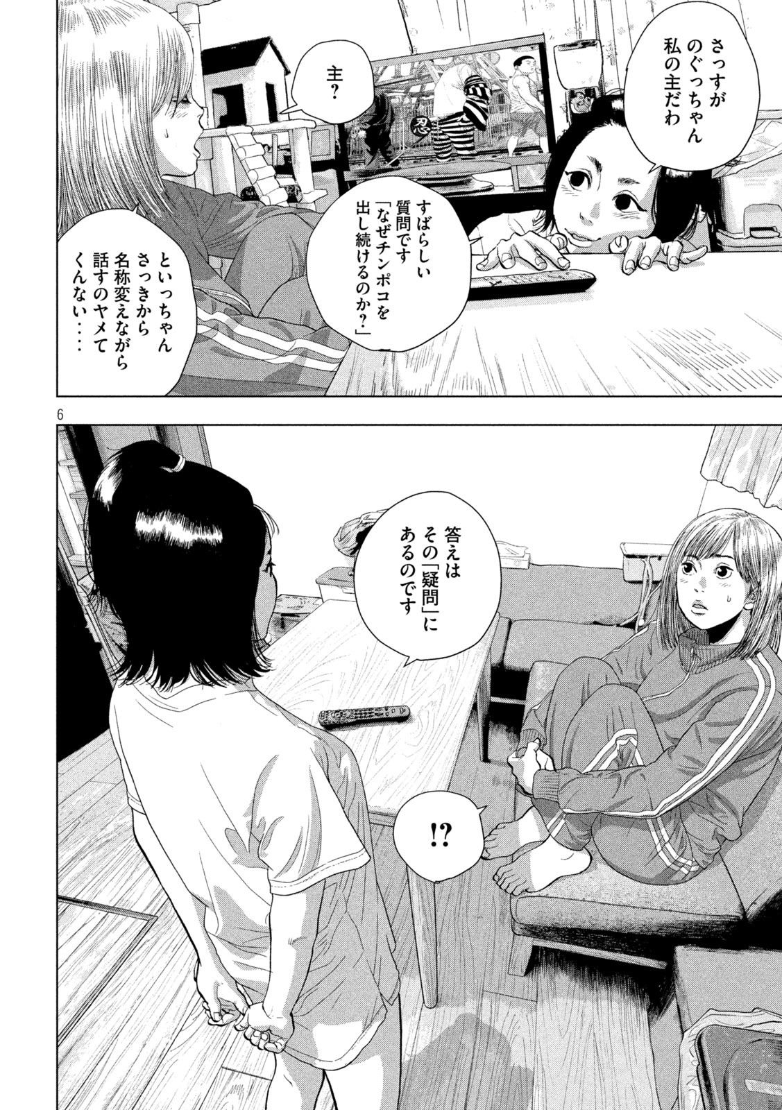 アンダーニンジャ 第80話 - Page 6