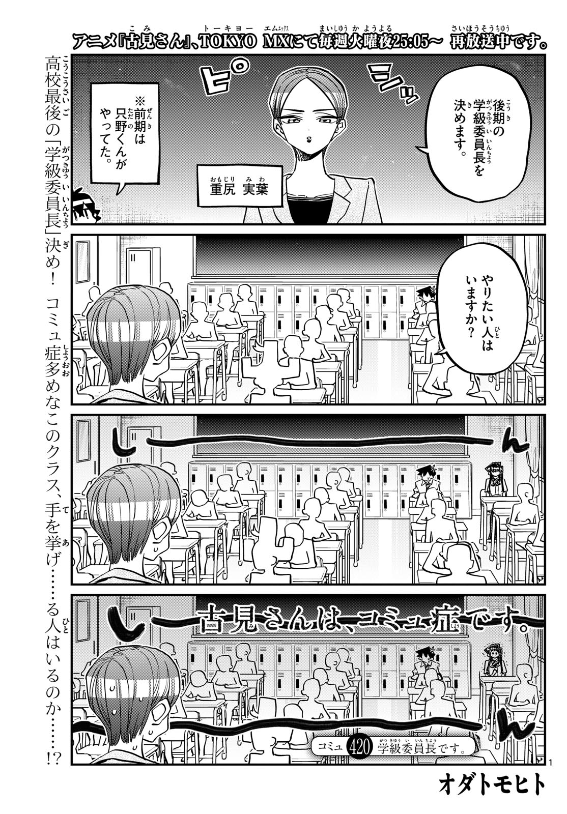 古見さんは、コミュ症です 第420話 - Page 1