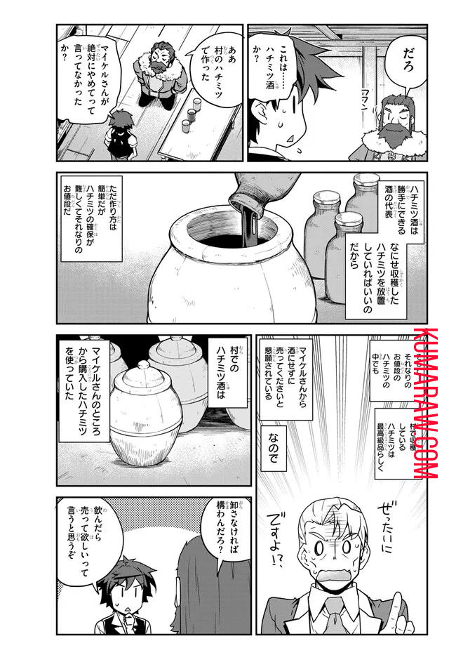 異世界のんびり農家 第227話 - Page 5