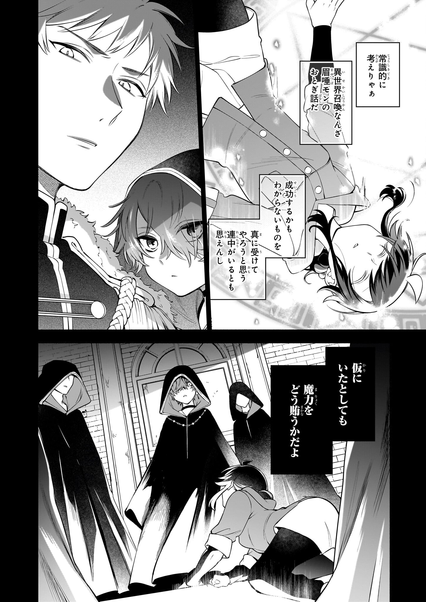Suterare Seijo no Isekai Gohantabi 第14話 - Page 18