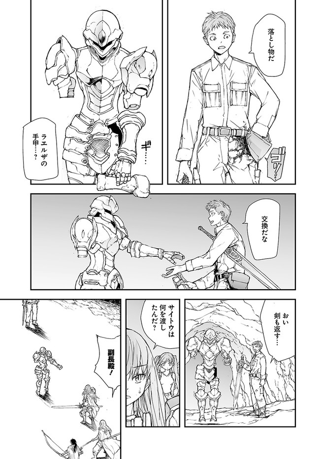 便利屋斎藤さん、異世界に行く 第159話 - Page 7