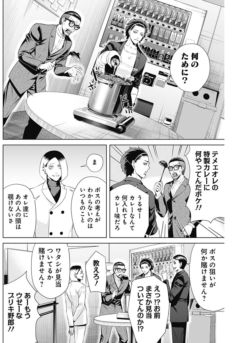 ジャンケットバンク 第68話 - Page 4