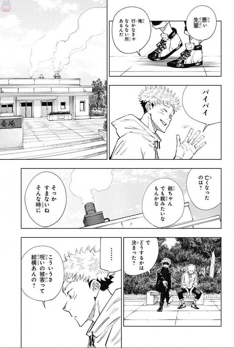呪術廻戦 第2話 - Page 19
