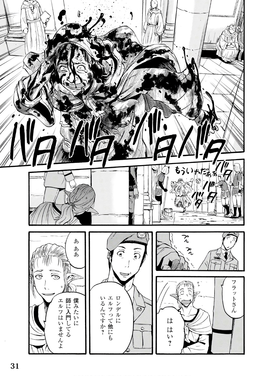 ゲート―自衛隊彼の地にて、斯く戦えり 第68話 - Page 25