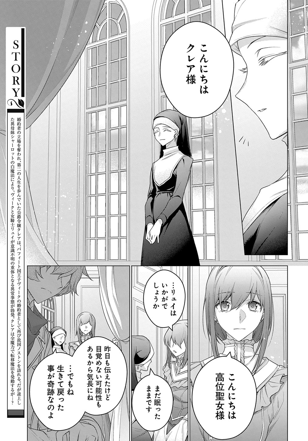 元、落ちこぼれ公爵令嬢です。 THE COMIC 第18話 - Page 3