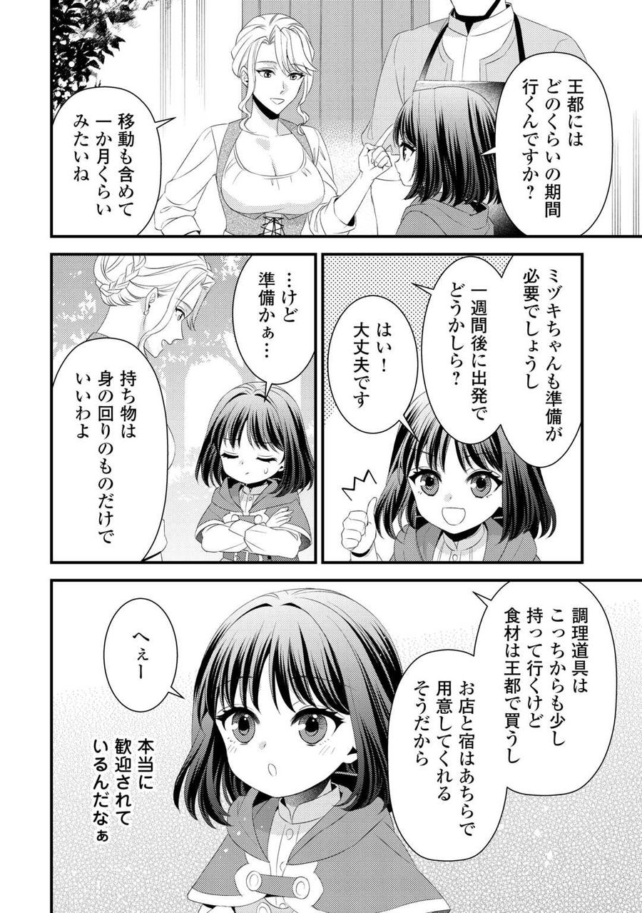 ほっといて下さい　―従魔とチートライフ楽しみたい！― 第25.5話 - Page 10