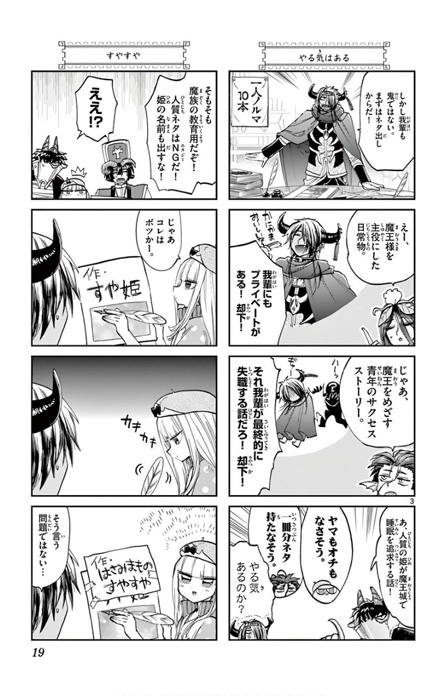 魔王城でおやすみ 第106話 - Page 3