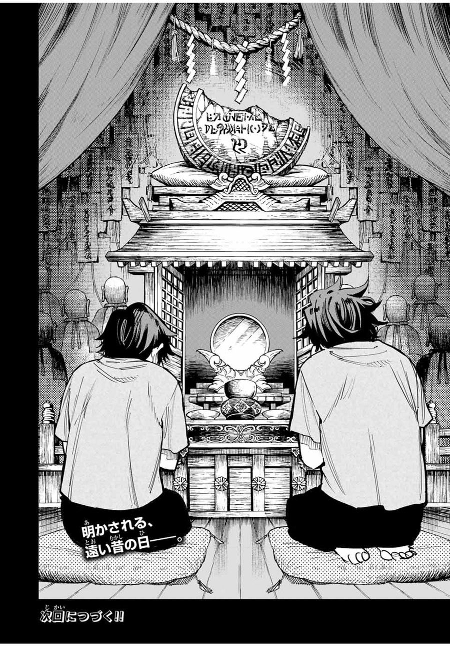 冰剣の魔術師が世界を統べる 世界最強の魔術師である少年は、魔術学院に入学する 第120話 - Page 26