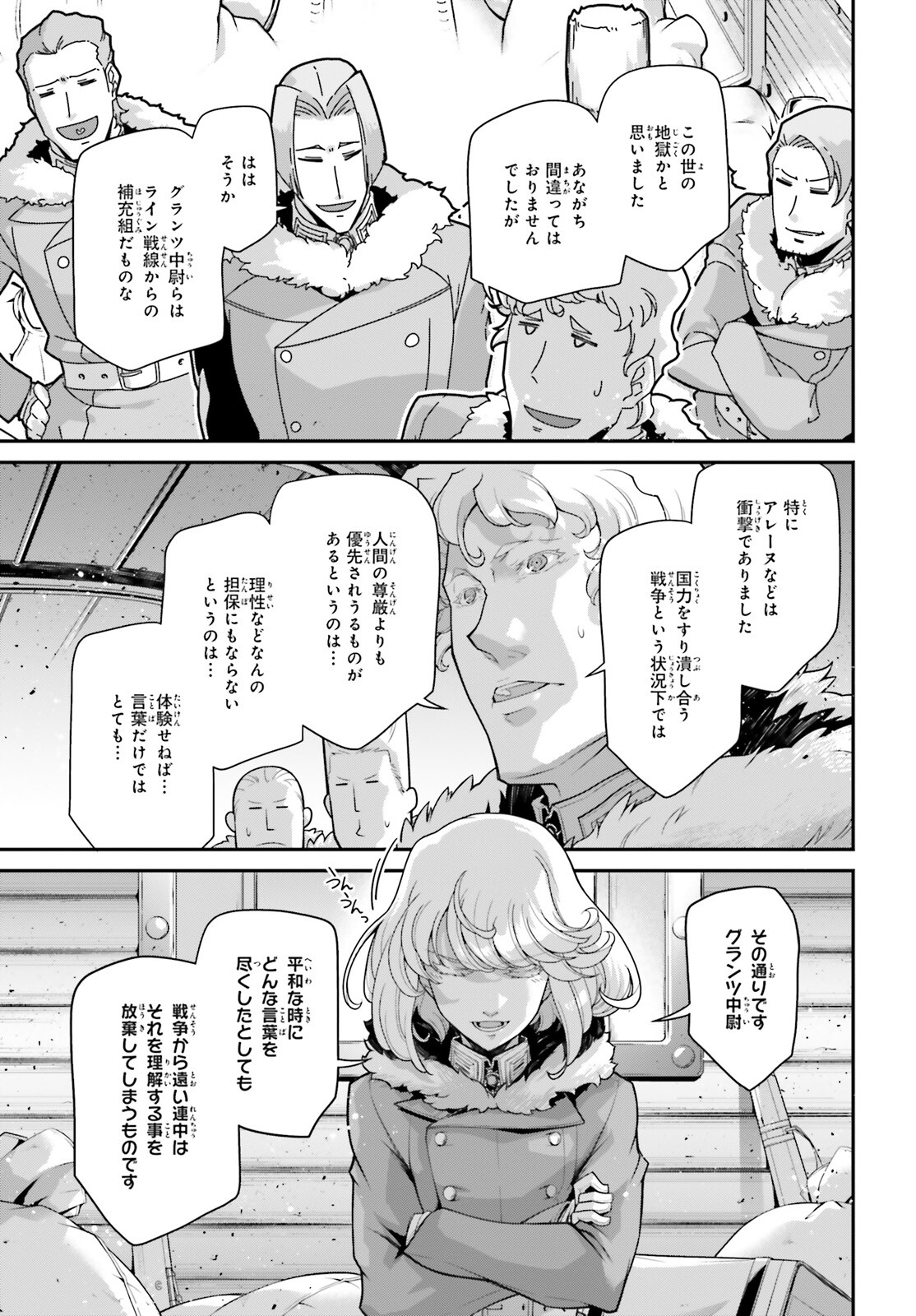幼女戦記 第77話 - Page 15
