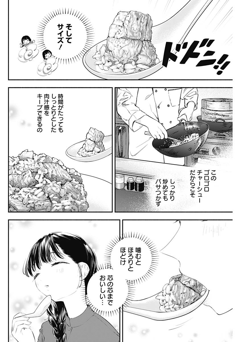 女優めし 第18話 - Page 10