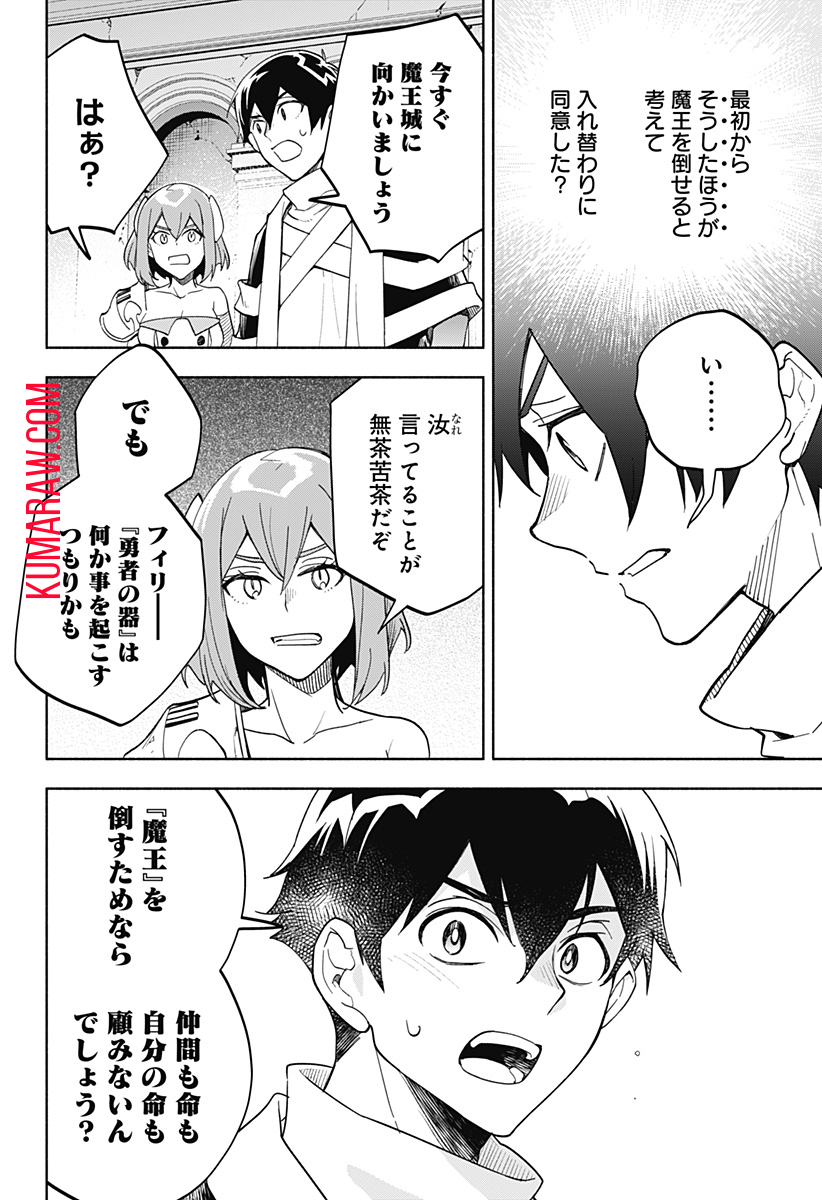 魔王さまエクスチェンジ!! 第14話 - Page 8