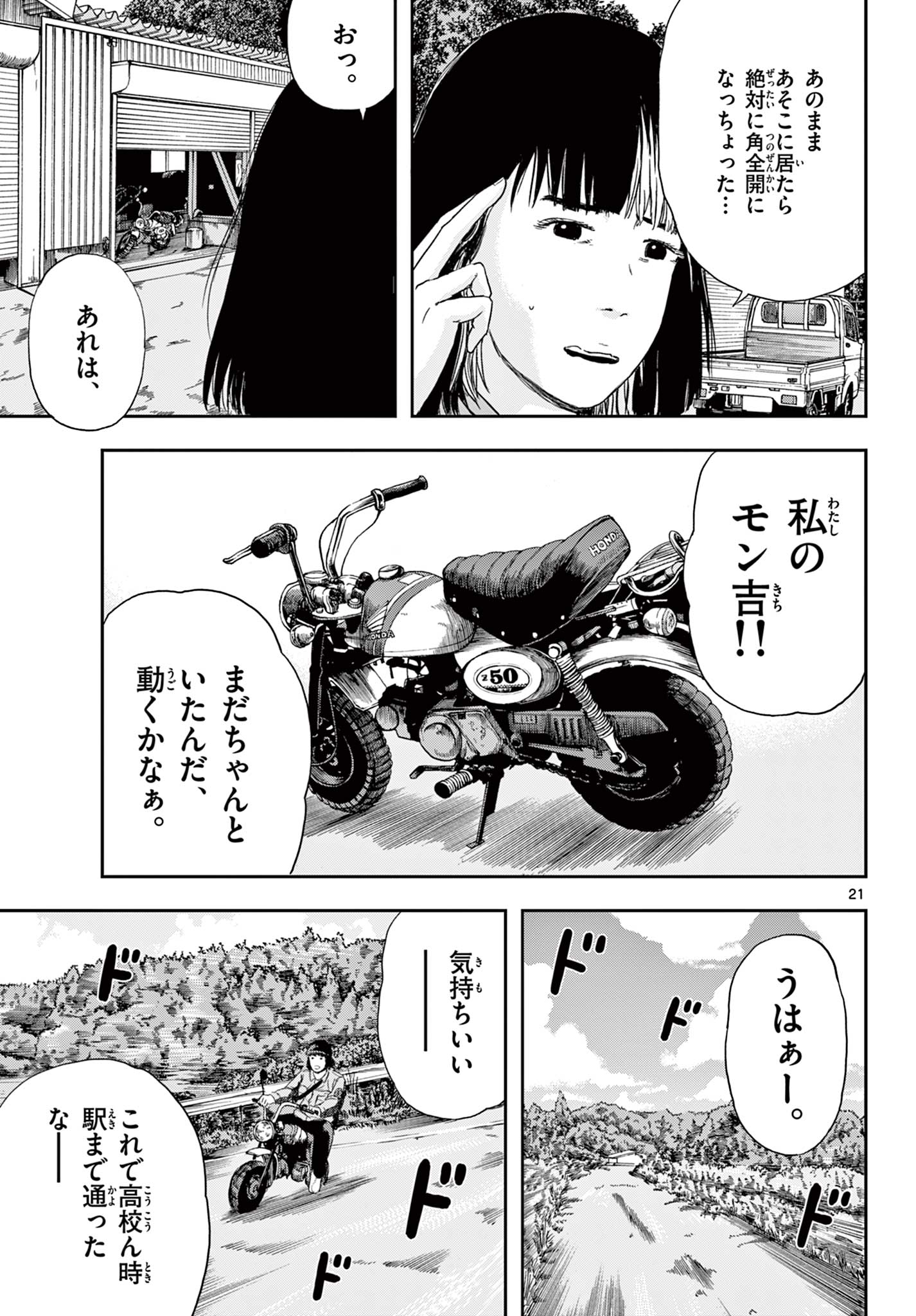 アキナちゃん神がかる 第2話 - Page 21