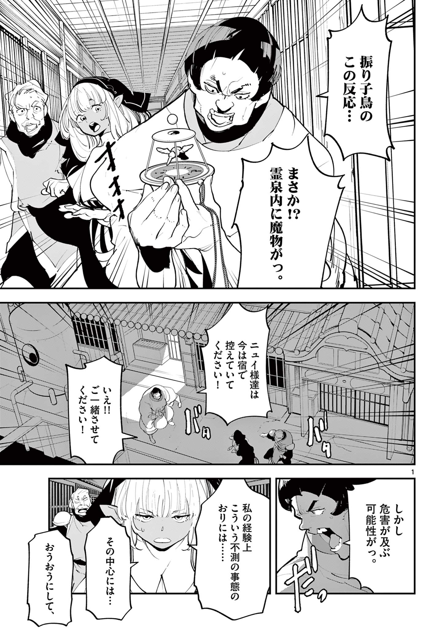 任侠転生 -異世界のヤクザ姫- 第44.1話 - Page 1