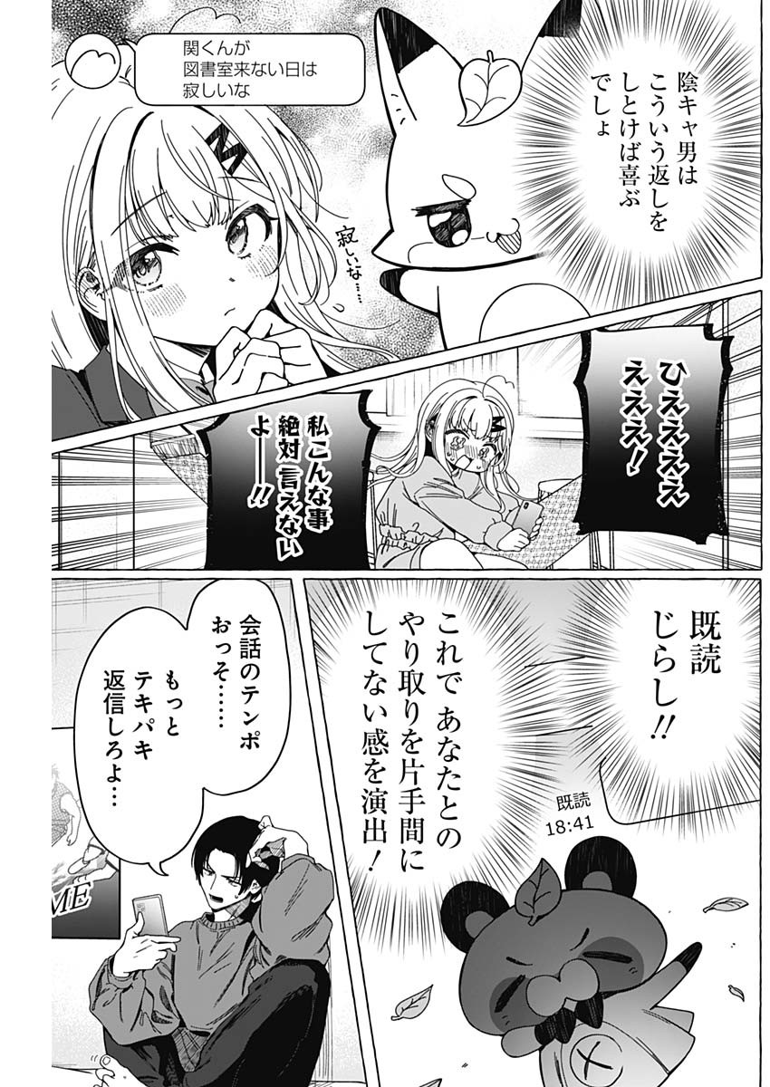 恋愛代行 第4話 - Page 4