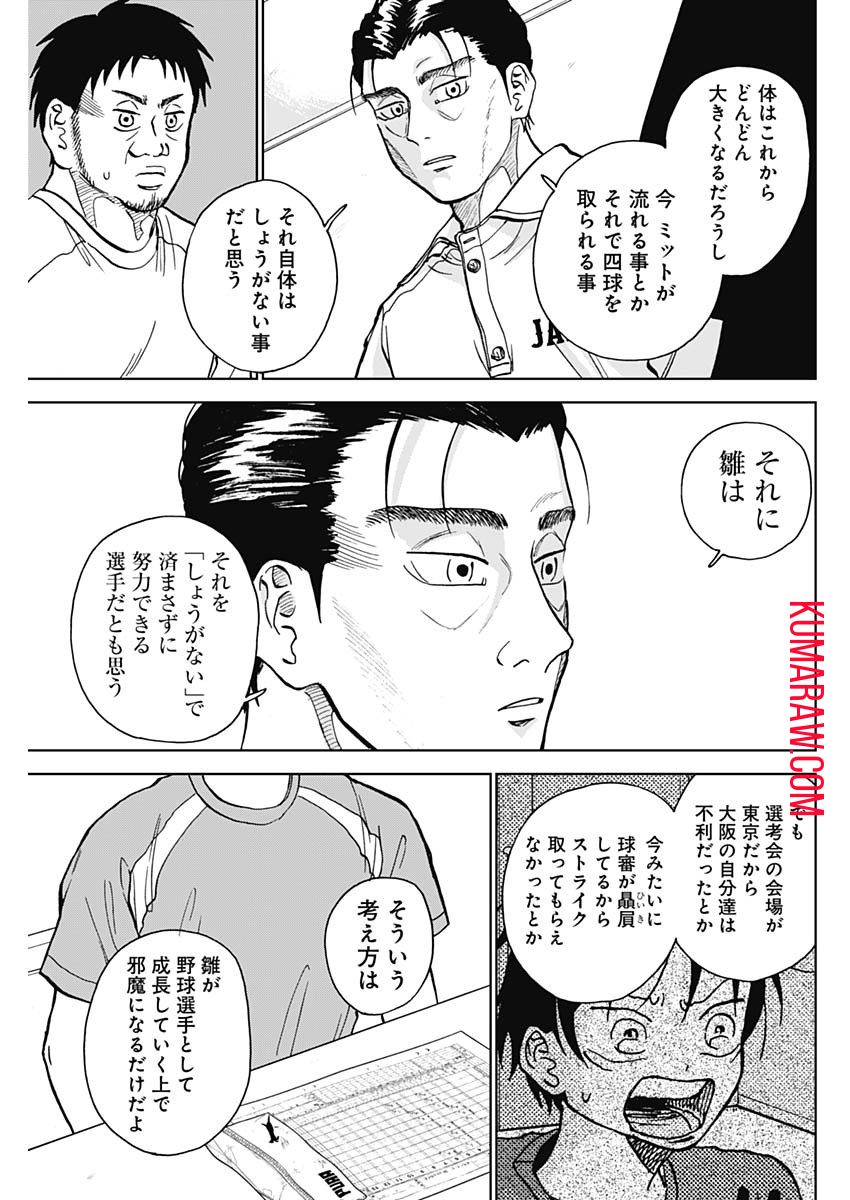 ダイヤモンドの功罪 第22話 - Page 3