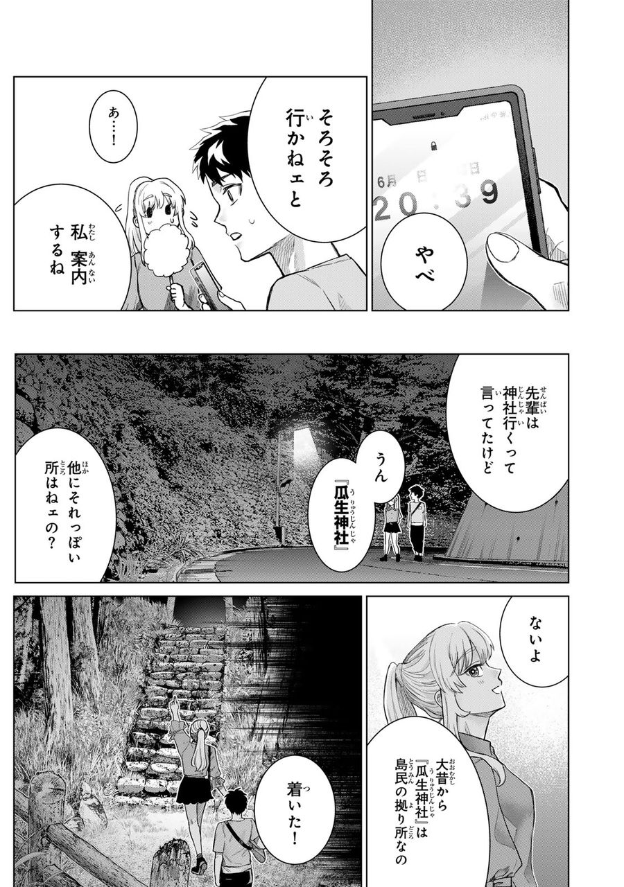 悪樓の島 第1話 - Page 23