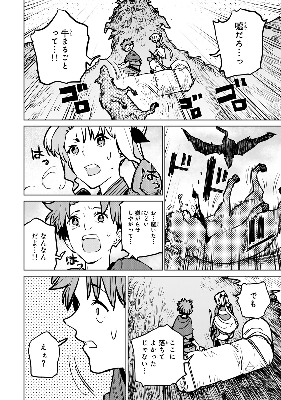 追放されたチート付与魔術師は気ままなセカンドライフを謳歌する 第30話 - Page 20