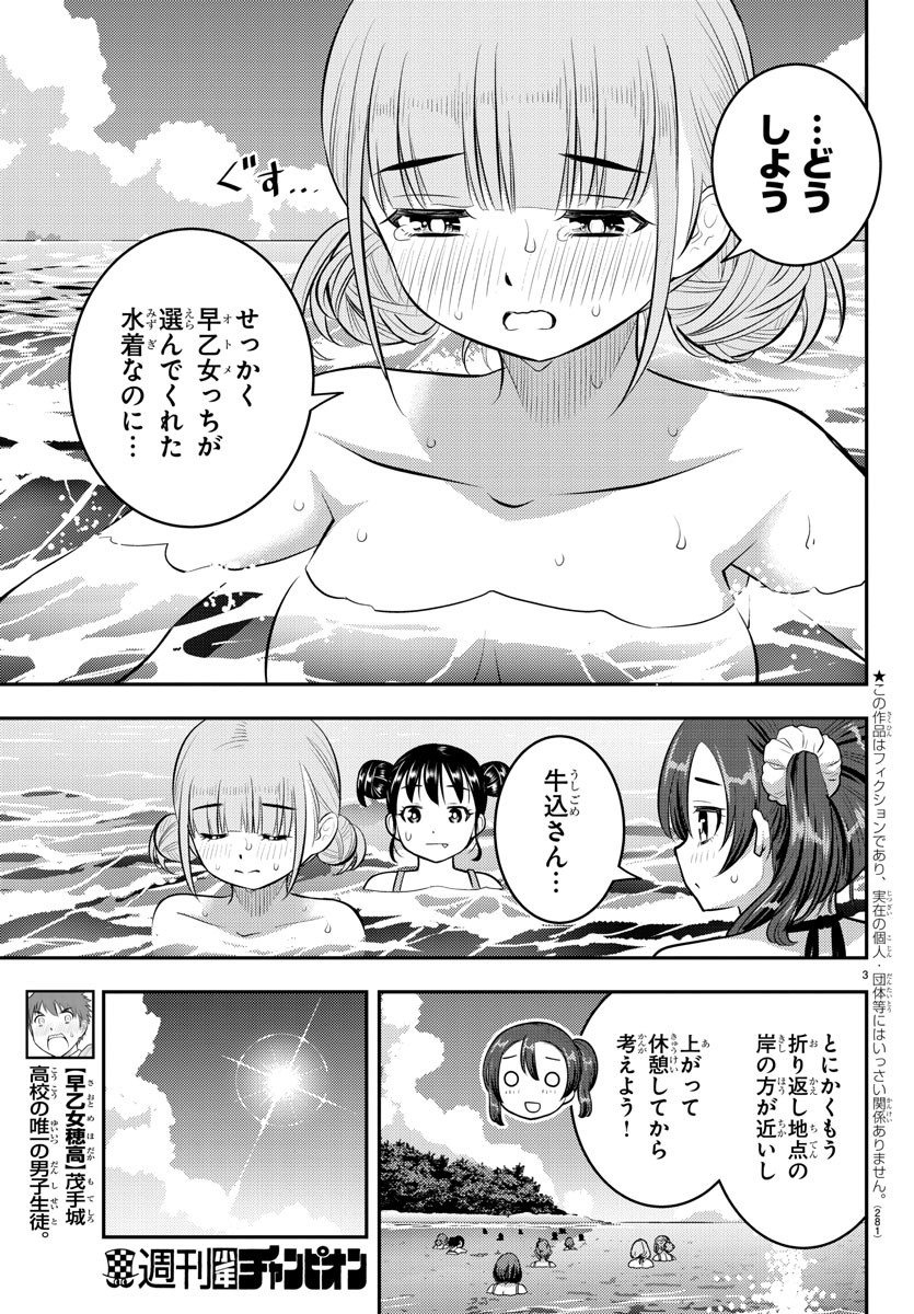 あつまれ！ふしぎ研究部 第287話 - Page 11