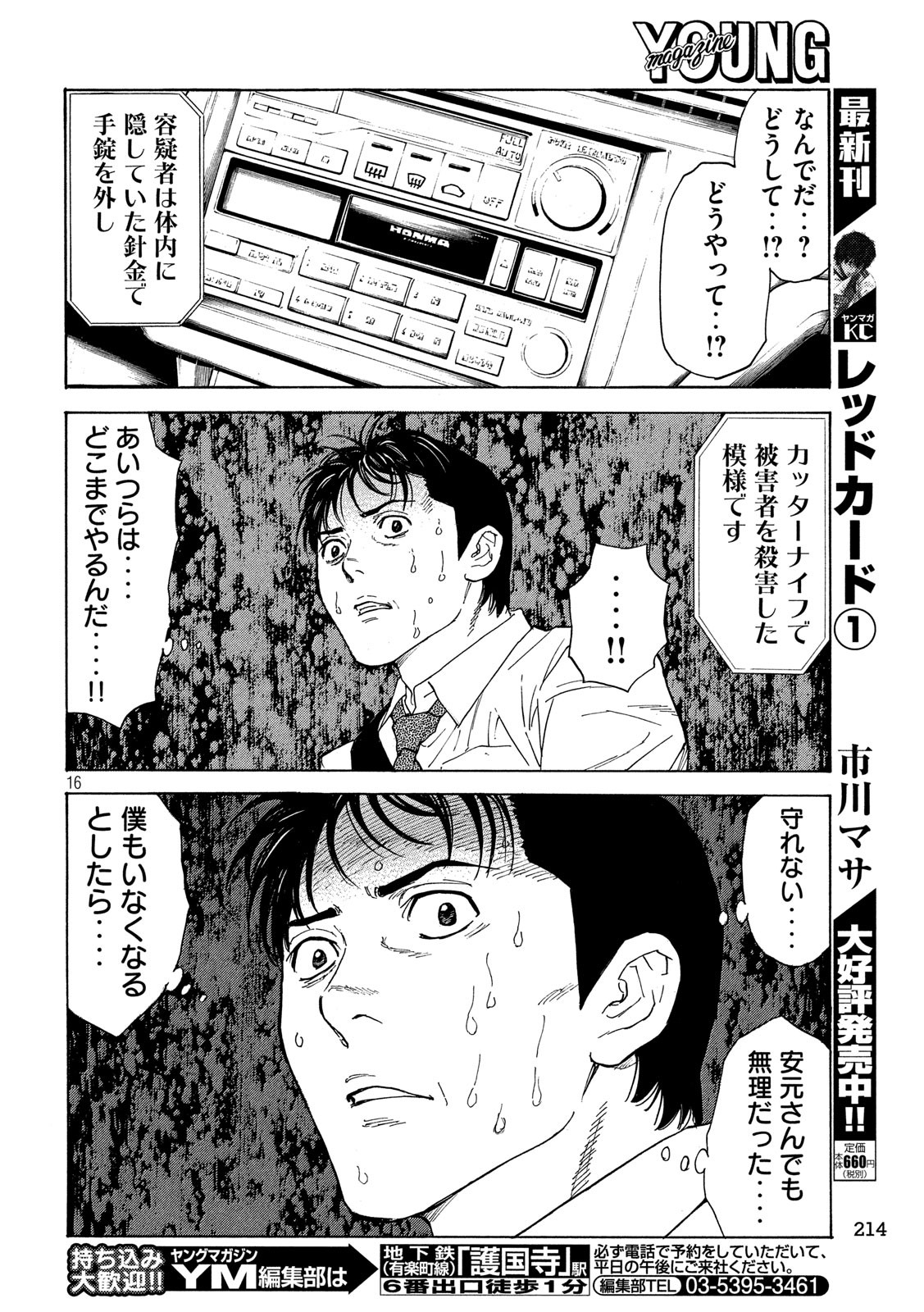 マイホームヒーロー 第95話 - Page 16