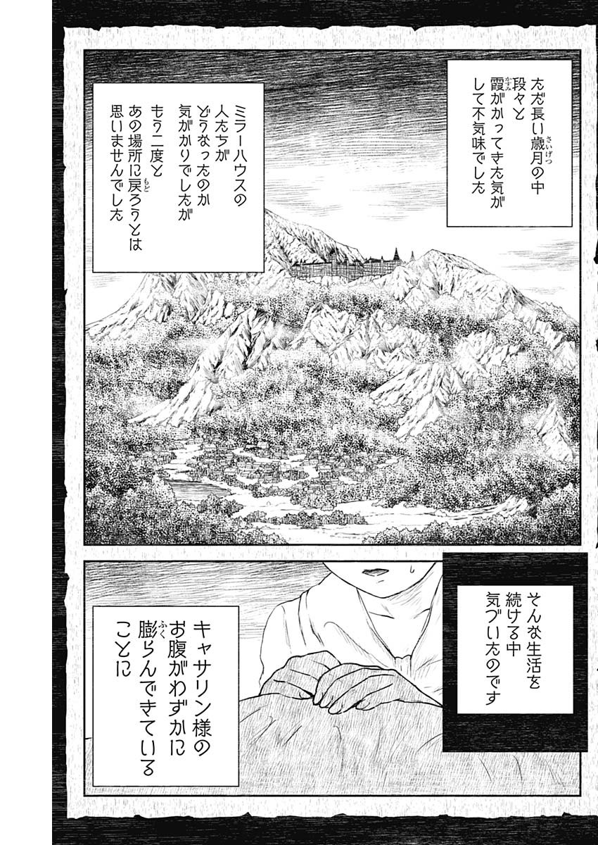シャドーハウス 第107話 - Page 13