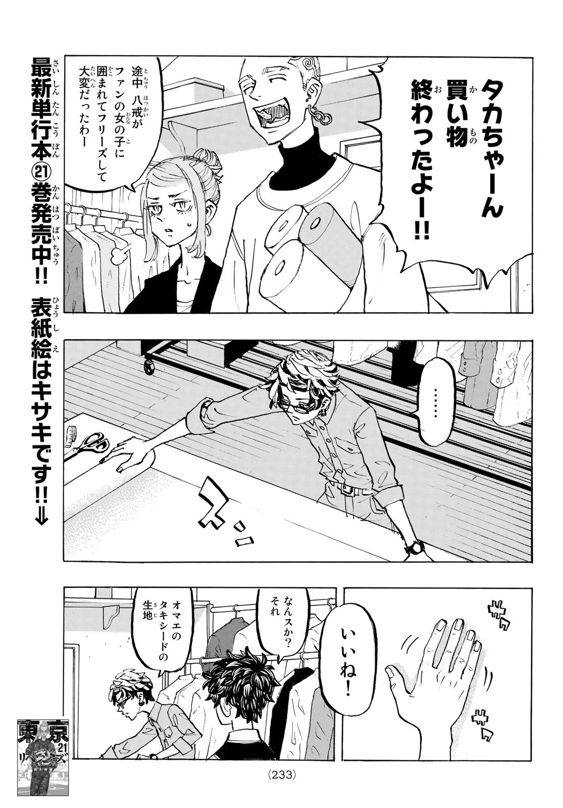 東京卍リベンジャーズ 第194話 - Page 11