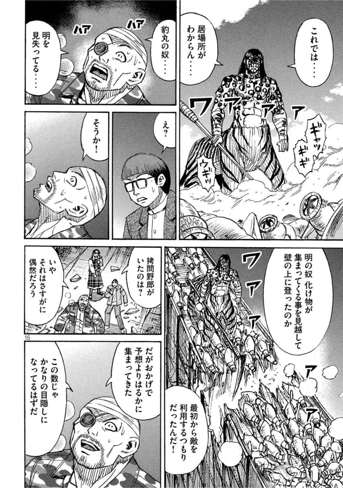 彼岸島 48日後… 第320話 - Page 16