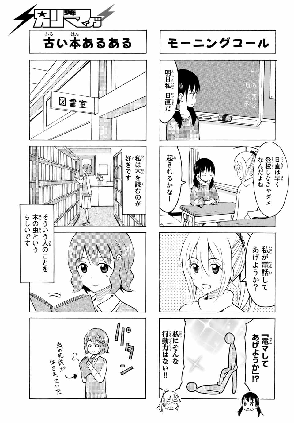 八乙女×２ 第10話 - Page 3
