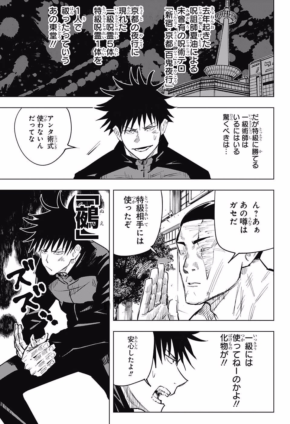 呪術廻戦 第17話 - Page 10