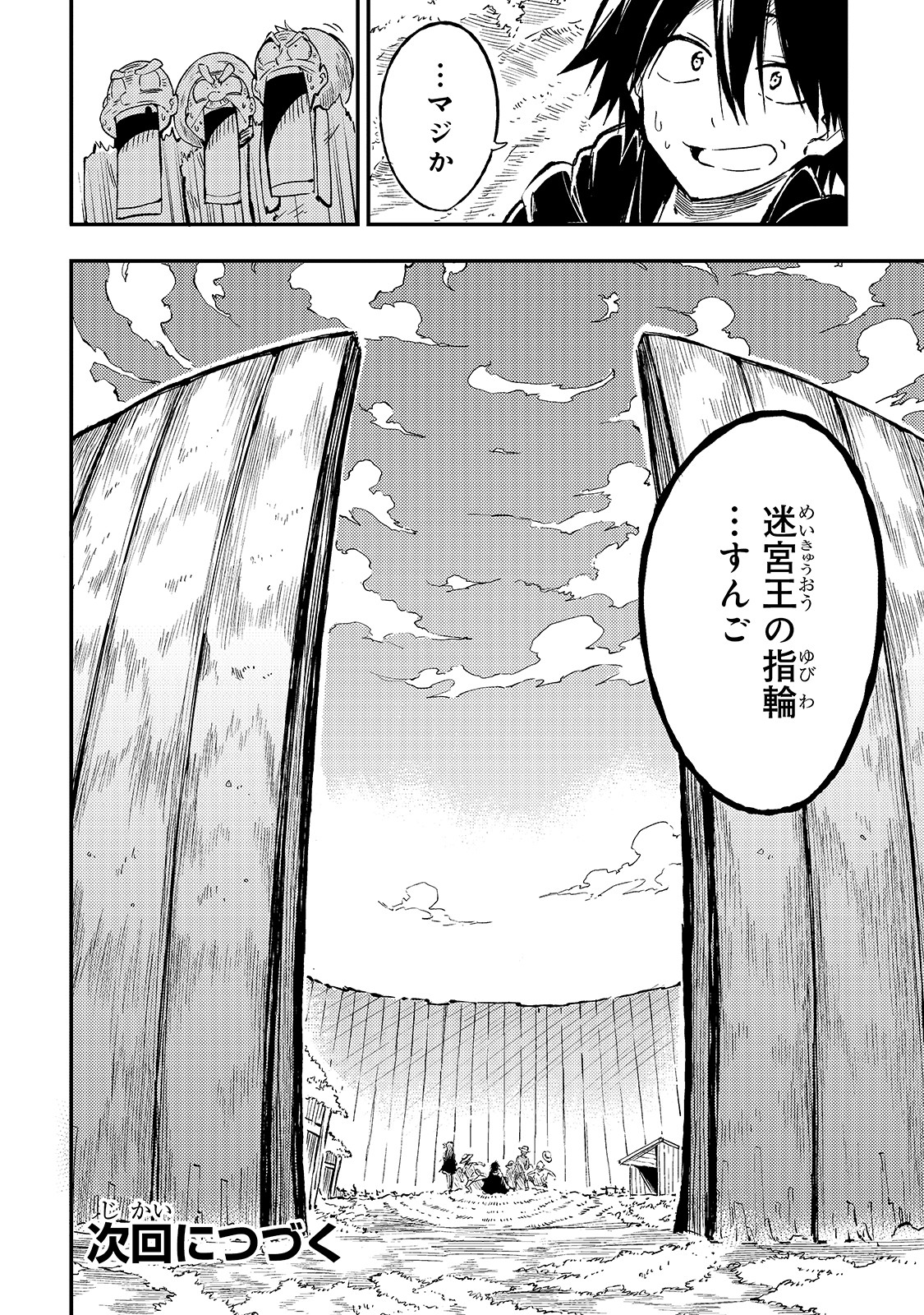 ひとりぼっちの異世界攻略 第65話 - Page 12