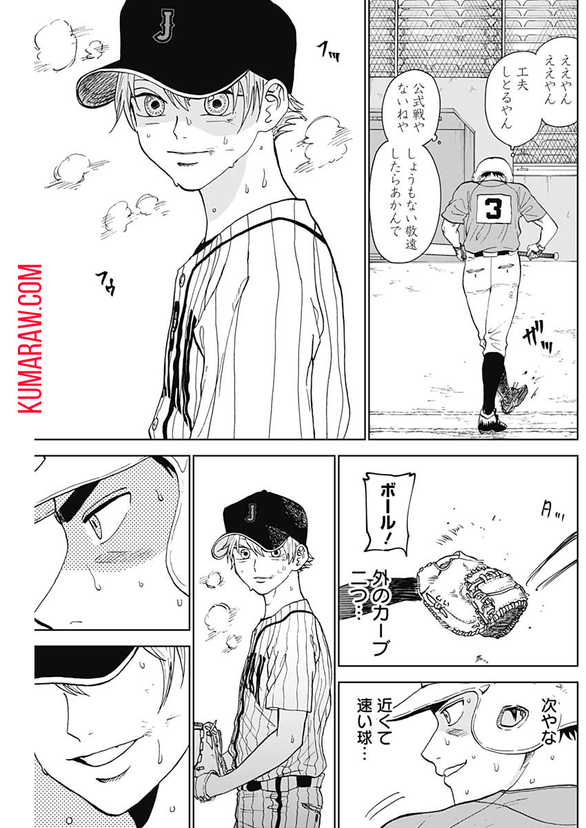 ダイヤモンドの功罪 第10話 - Page 14