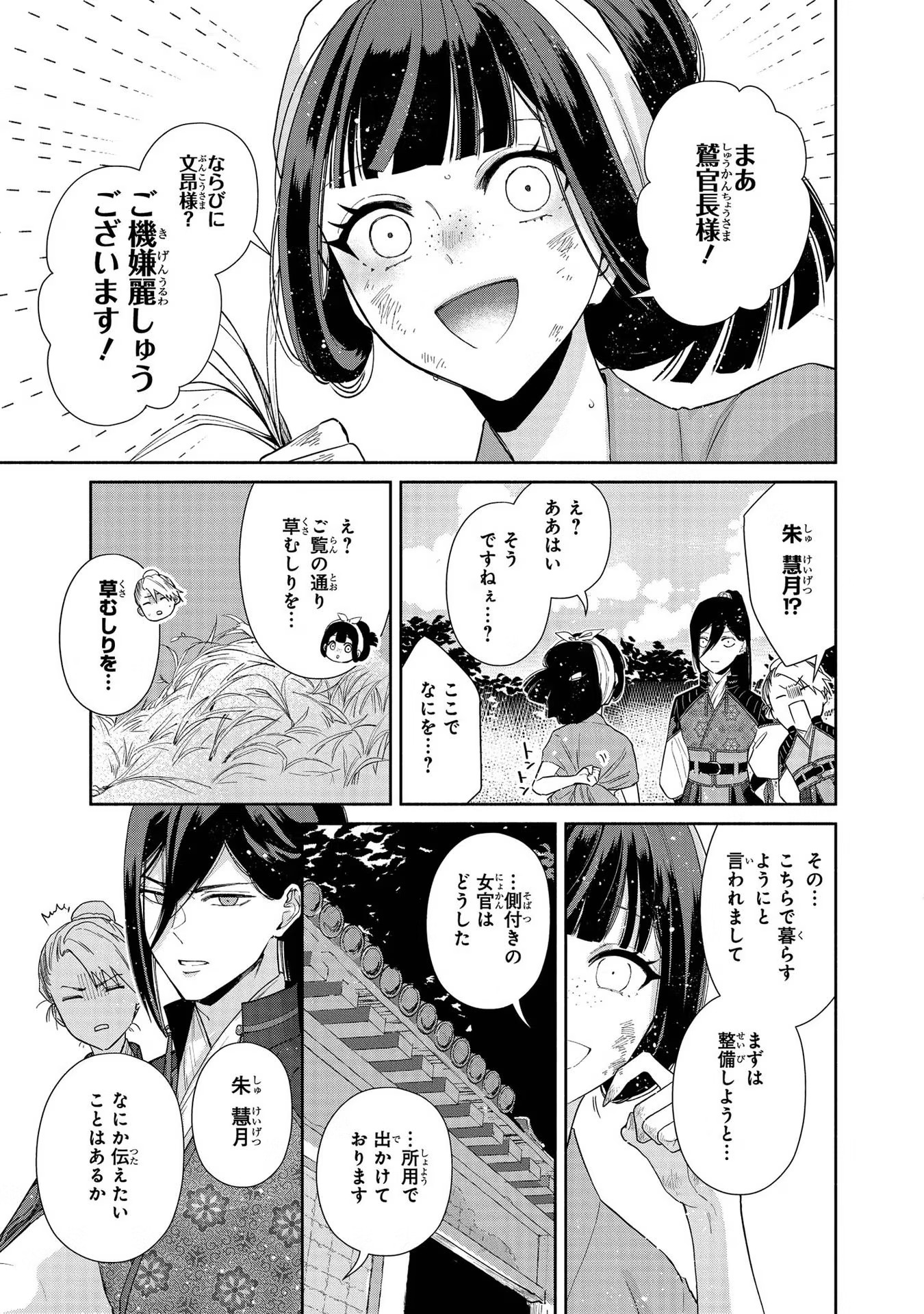 ふつつかな悪女ではございますが ～雛宮蝶鼠とりかえ伝～ 第3話 - Page 21