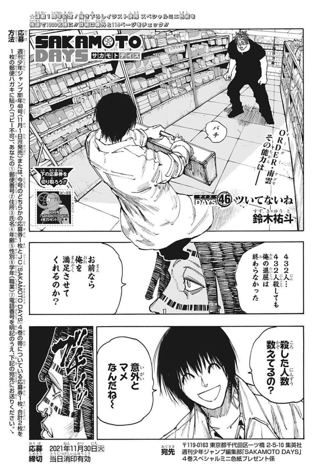 SAKAMOTO -サカモト- 第46話 - Page 1