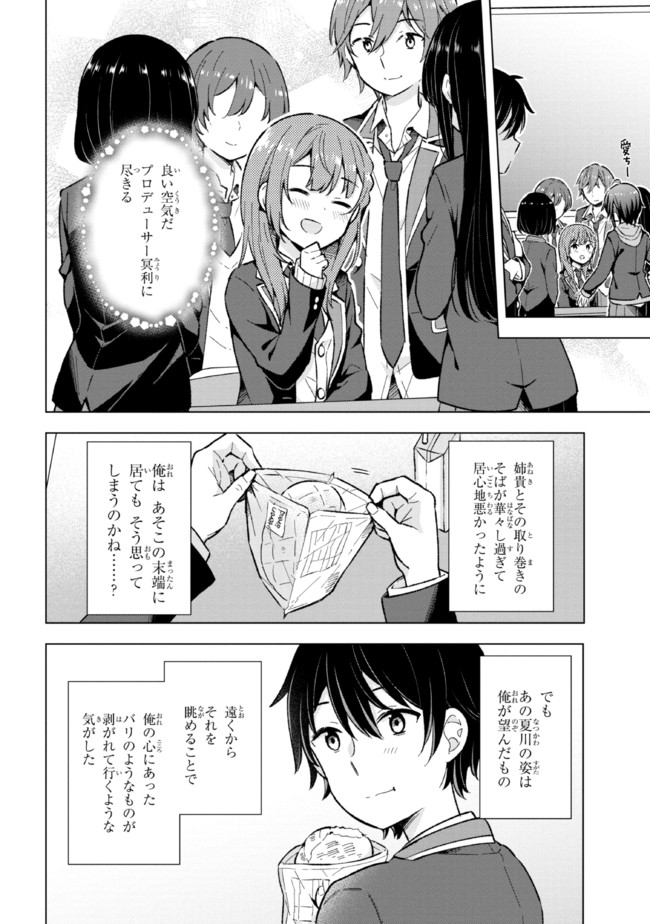 夢見る男子は現実主義者. 第10.1話 - Page 8